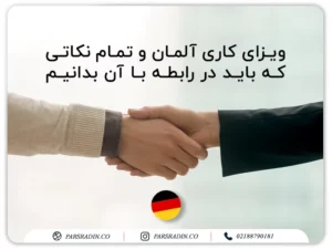 ویزای کاری آلمان