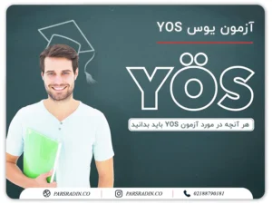 آزمون یوس ترکیه