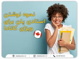 برنامه تحصیلی (Study Plan)