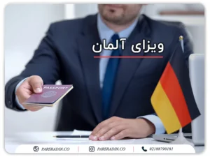 شاخص ویزای آلمان