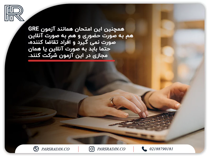 شرایط آزمون GMAT​