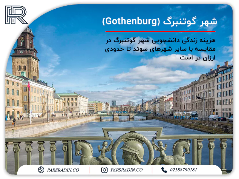 شهر گوتنبرگ (Gothenburg)