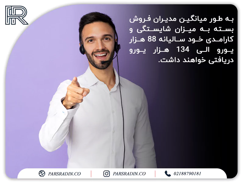 مشاور فروش