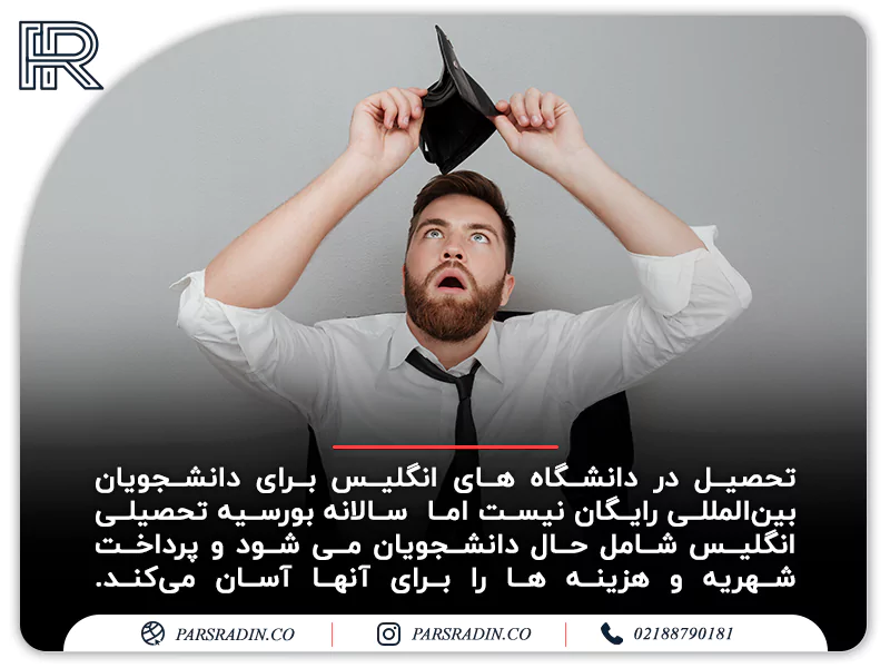 مهاجرت به انگلیس از طریق تحصیل