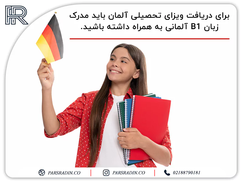 ویزای تحصیلی برای مهاجرت به آلمان از طریق ترکیه