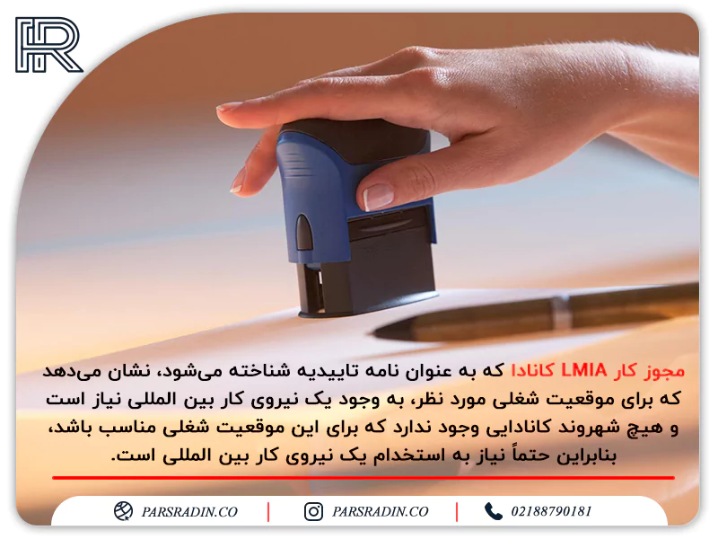 مجوز کار LMIA کانادا