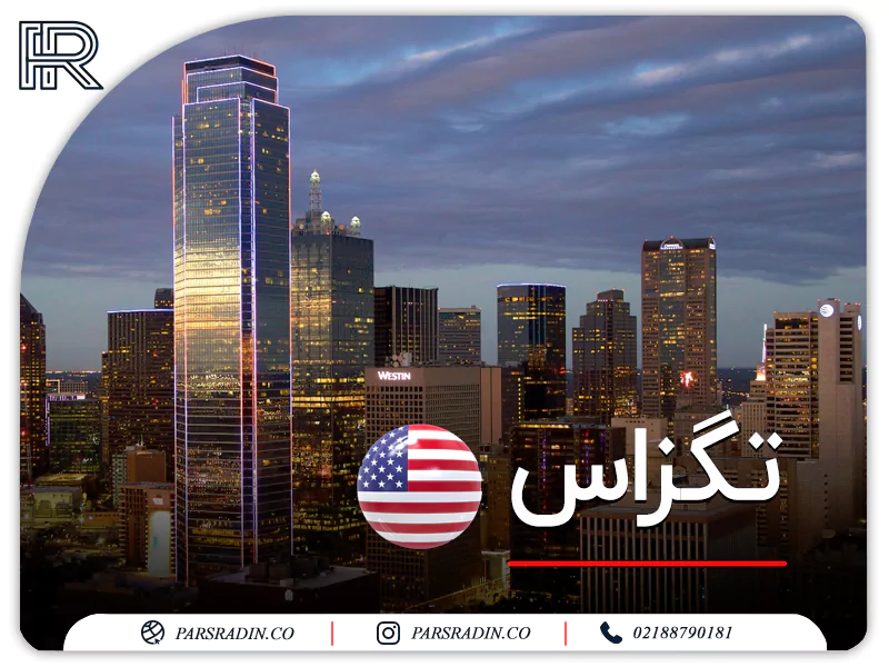 تگزاستگزاس