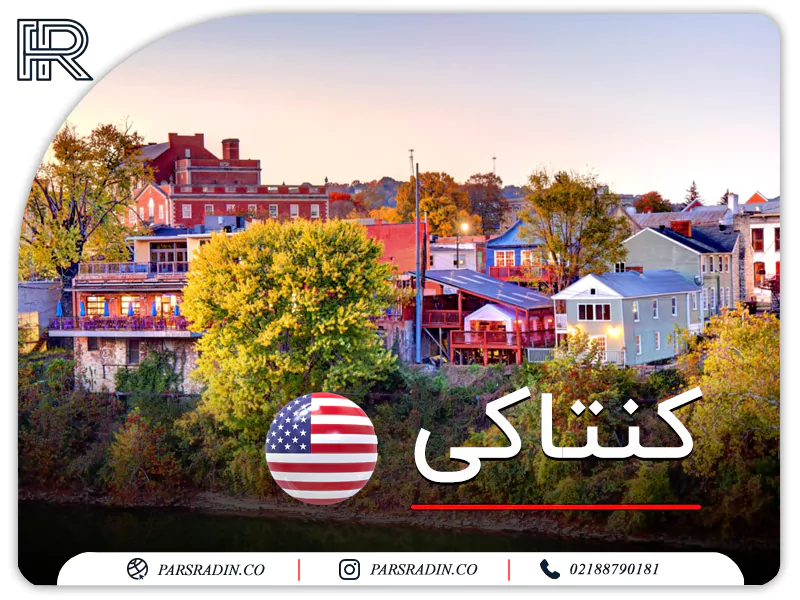 کنتاکی