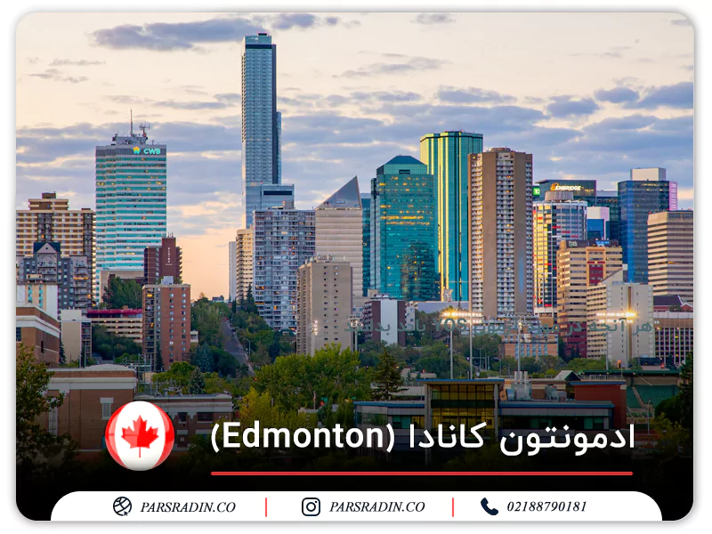 ادمونتون کانادا (Edmonton)