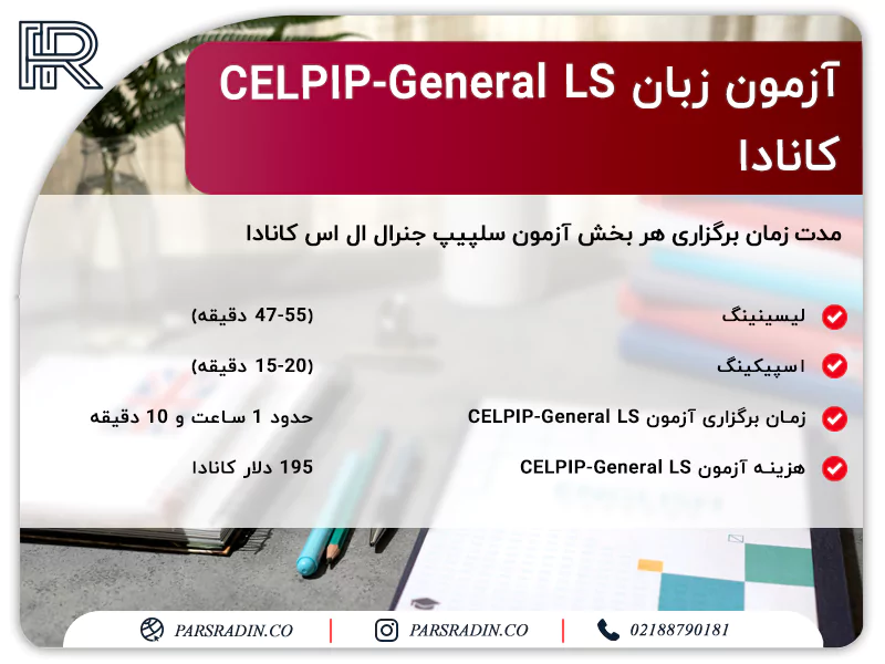 آزمون زبان celpip-general ls