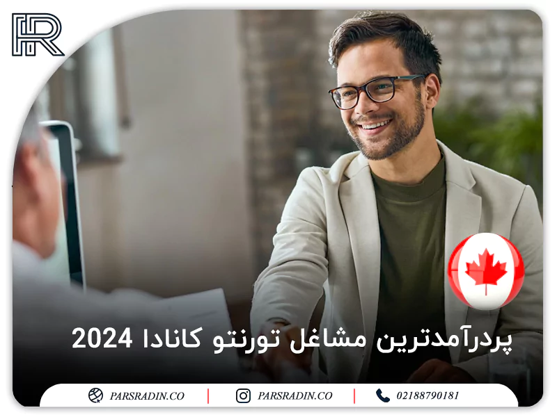 پردرآمدترین مشاغل تورنتو کانادا 2024