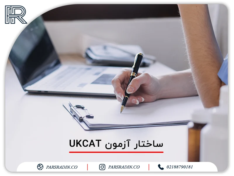 ساختار آزمون UKCAT