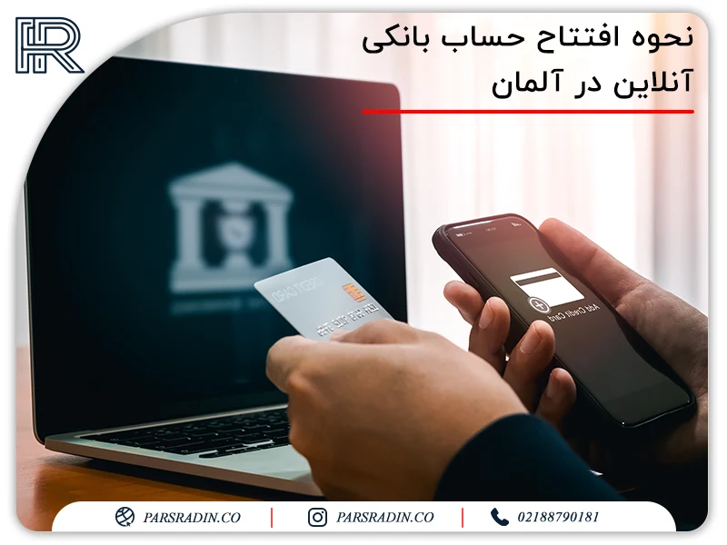 نحوه افتتاح حساب بانکی آنلاین در آلمان